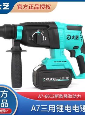 大艺新款A7-6612锂电冲击钻无刷电锤大功率混凝土电镐家用工业级
