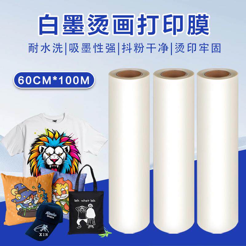 白墨烫画打印膜T恤服装印花图案热转印冷热撕双面DTF烫画膜