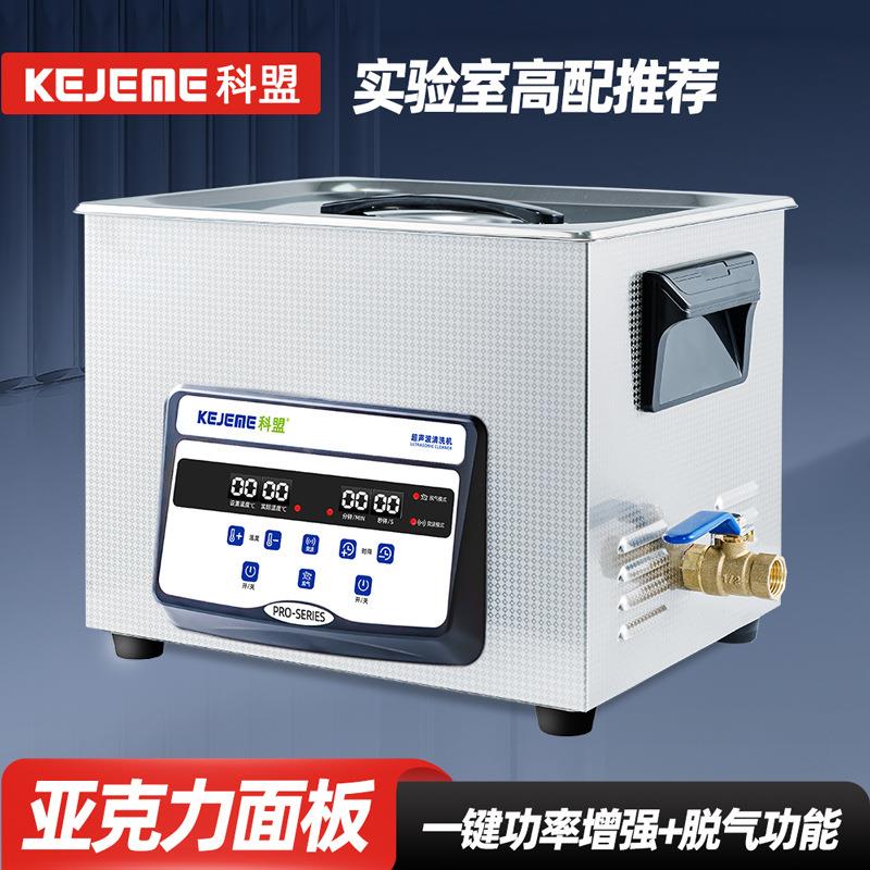 科盟台式大功率超声波清洗机KM-615Pro/15L-540W实验室油污清洁器