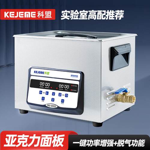 科盟台式大功率超声波清洗机KM-615Pro/15L-540W实验室油污清洁器
