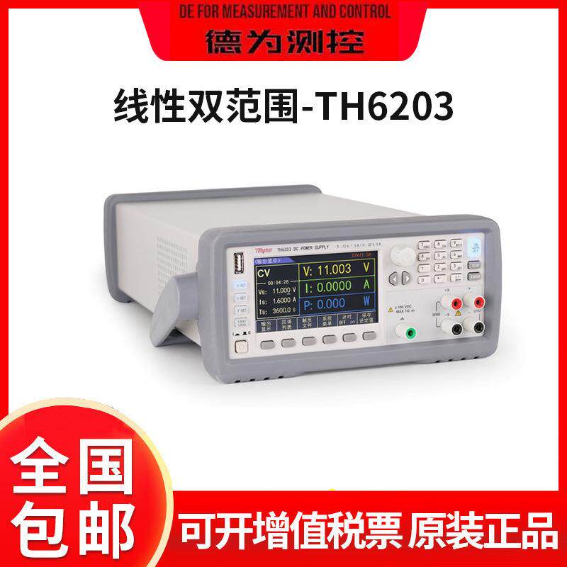 电子电力测试仪器TH6213/12/03线性双范围可编程线性直流电源