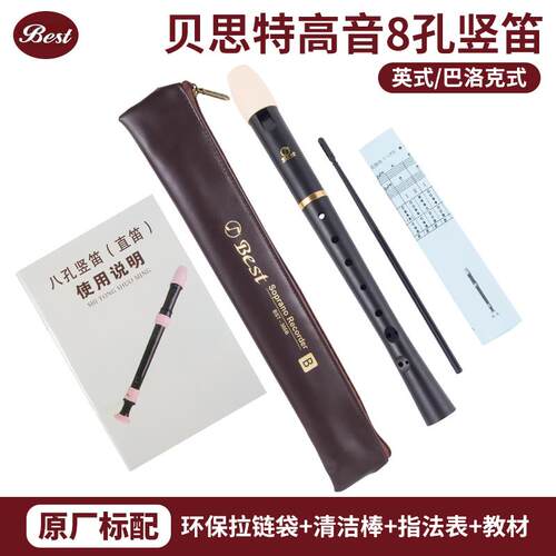正品BT-直305B贝思特高音英式八孔竖笛B巴洛克式CS调学生教学推荐