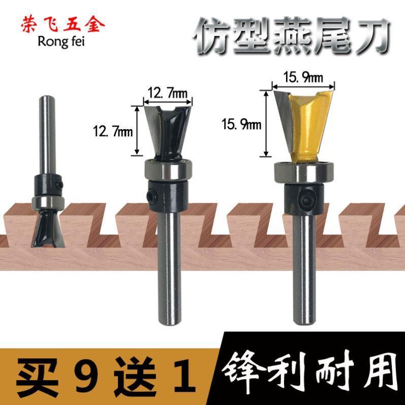 彷型燕尾刀带轴承榫合刀子口荀刀木工铣刀具修边机刀头1/4柄锣刀