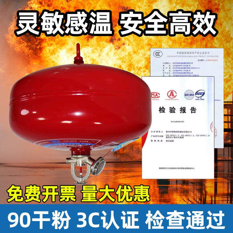 悬挂式干粉灭火器4公斤吊挂自动灭火器1.3消防蛋球车用家用灭火宝
