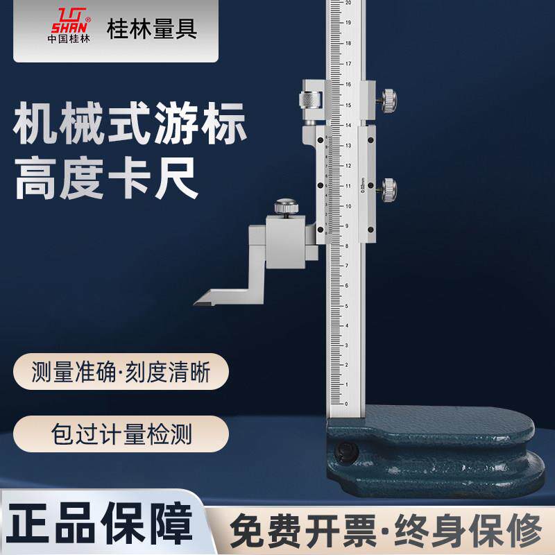 桂量机械高度游标卡尺0-500-600带微动装置高度尺硬质合金画 划线