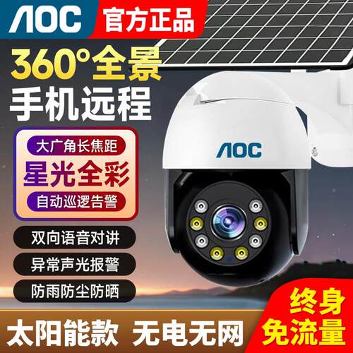太阳能摄像头监视器户外360度无死角手机远程无电无网室外4G夜视