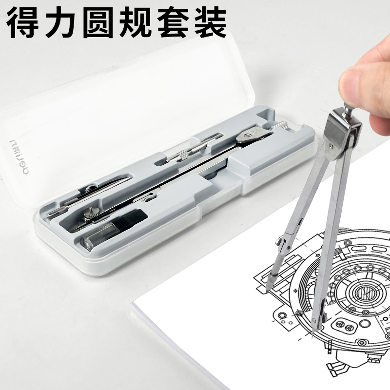 得力圆规金属专业绘图设计不锈钢学生文具考试标准工程制图工具圆