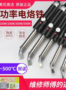 黄花恒温可调温电烙铁内热式电焊笔大功率电洛铁工业级弯扁头洛铁