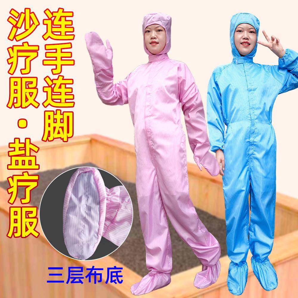 沙疗服连体盐疗服玉疗服矿疗衣服沙疗床专用宽松男女通用酵素浴服