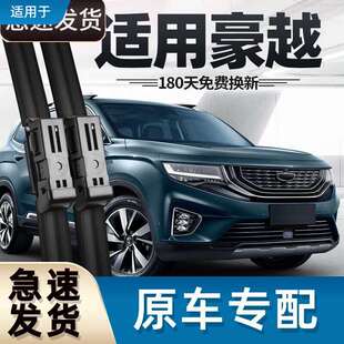 御熙适用吉利豪越雨刮器片无骨适用汽车2020款20配件21原装胶条后