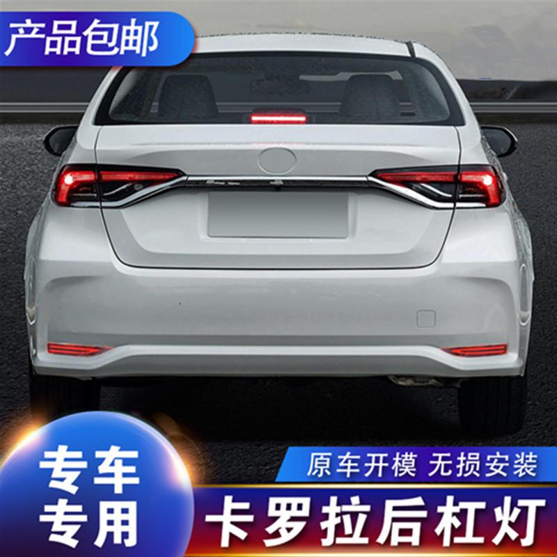 FO019R卡羅拉19-2款后险杠灯带行車剎車轉向流后水LED保杠尾1灯改