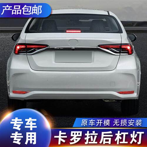 FO019R卡羅拉19-2款后险杠灯带行車剎車轉向流后水LED保杠尾1灯改