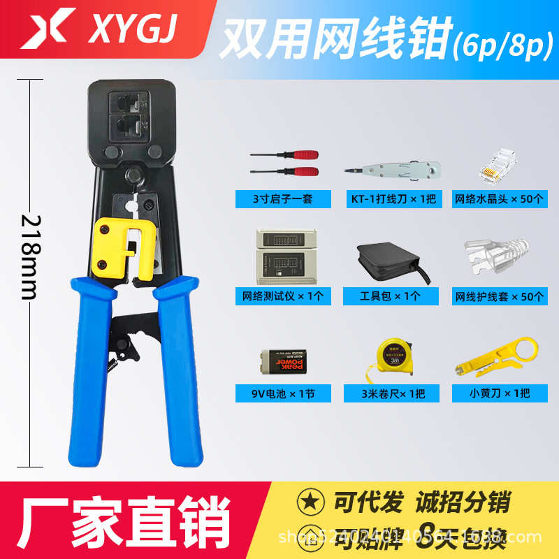 七类通网线钳 燕尾夹钳子 超五类 六类压线钳 穿孔水晶头钳工具包
