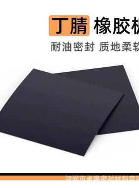 厂家供应工业耐高温丁腈橡胶垫黑色橡胶皮卷材NBR耐油丁腈橡胶板