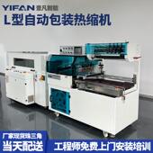 封切机 机剪刀式 壹凡智能L型全自动封切包装 机塑封热收缩自动包装