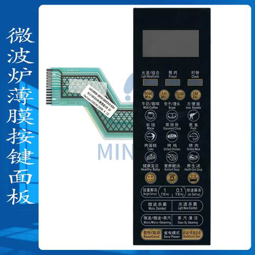 格兰仕微波炉薄膜按键面板触摸开关贴纸G80F23SP-H3(SO)(S0)适用8