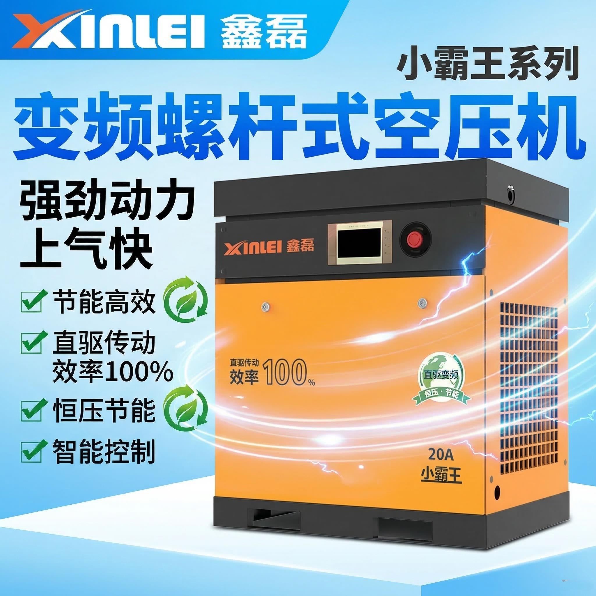鑫磊小霸王永磁变频螺杆式空压机7.5KW-75KW工业空气压缩机XLAM