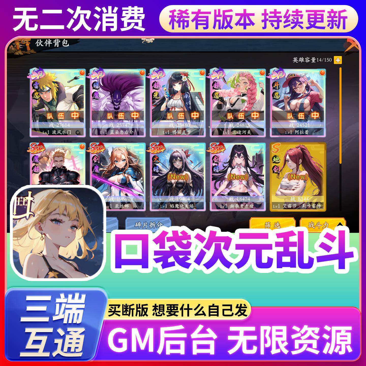 口袋次元穿越乱斗游戏gm后台手游无限内购非单机版卡牌苹果安卓