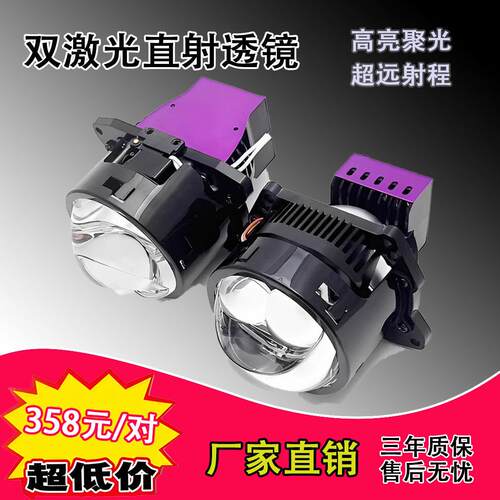 85W双直射激光LED透镜大灯双光远近光一体改装升级汽车电动车车灯