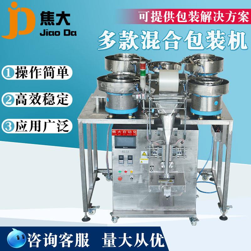 定制批量计数包装机五金配件点数装袋机不锈钢家具螺丝打包机厂家