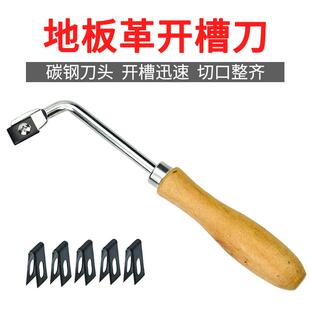 PVC塑胶橡胶地板革手动开槽刀 运动商用地板胶焊接施工开槽开缝器