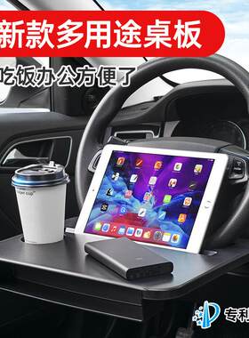 舜威车载方向盘小桌板缝隙盒置物架二合一笔记本电脑支架汽车餐桌
