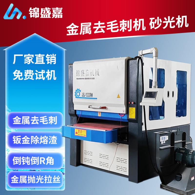 金属去毛刺机倒角机平面抛光机金属砂光机打磨机钣金不锈钢除熔渣