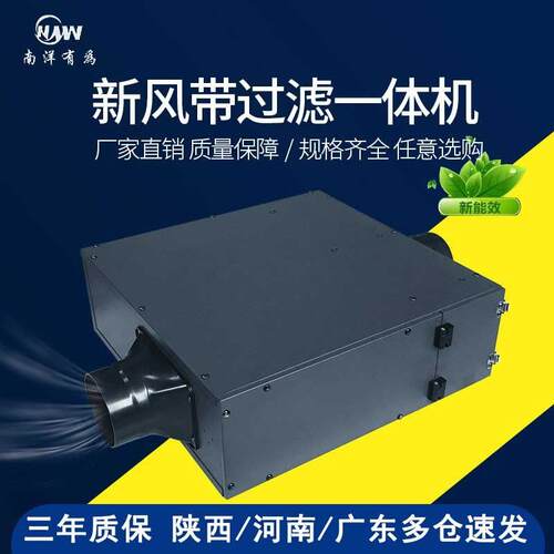 南洋有为室内新风带过滤All单向双速高效净化超薄静音除雾霾