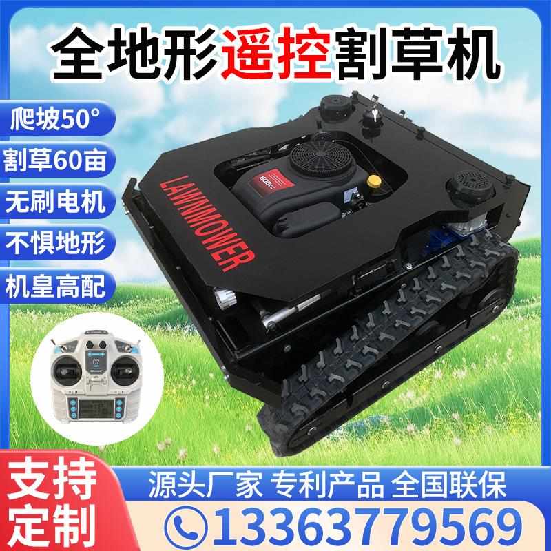 遥控割草机履带式小型多功能农用果园草坪全自动四驱除草打草机