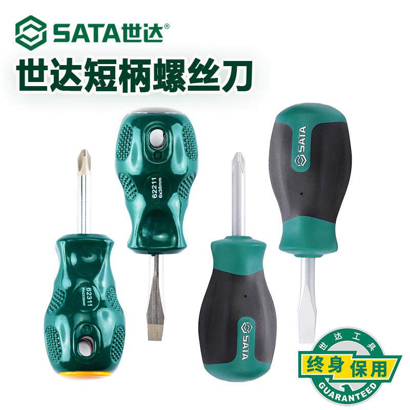 世达罗卜头螺丝刀十字一字超短柄棘轮螺丝刀两用小起子螺丝起子工