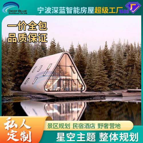 户外轻奢民宿木屋营地游牧帐篷景区露营住宿度假小屋三角酒店帐篷