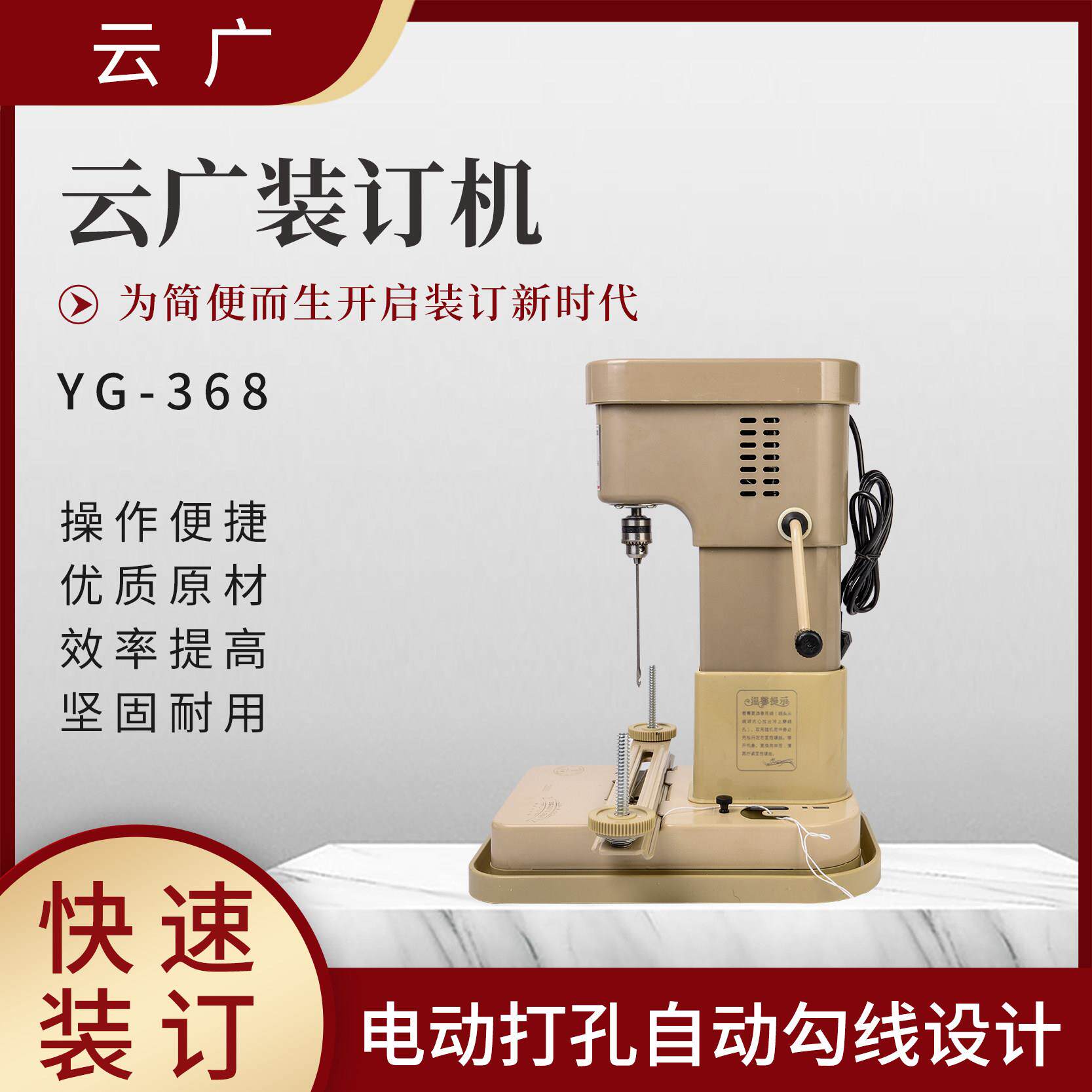 云广368电动装订机 自动带线装订机 财务会计凭证打孔机装订机 书