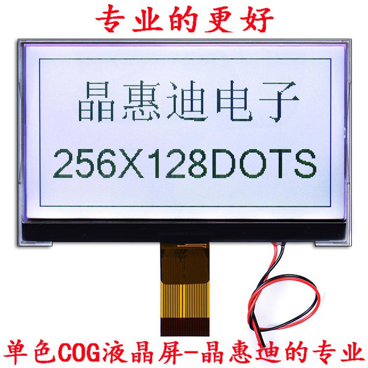 256128/液晶模块/3.8英寸/点阵/显示/COG/UC1698U/晶惠迪
