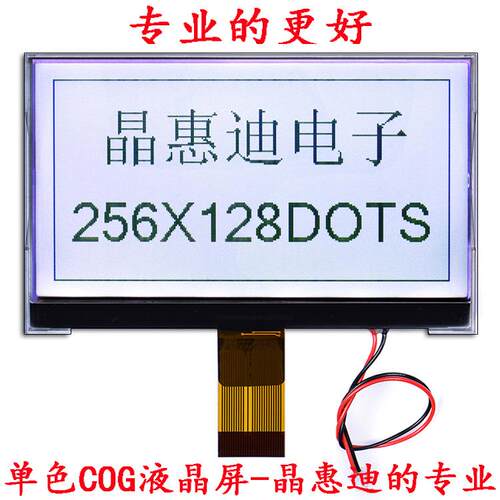 256128/液晶模块/3.8英寸/点阵/显示/COG/UC1698U/晶惠迪