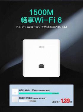 新华三H3C MC102-G A60-1500 AX60-S全屋WiFi6覆 覆盖双频千兆无线 线AP