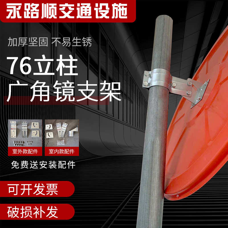 道路标志牌立杆安全设施 反光镜凹凸镜广角镜立杆 76立杆警示柱