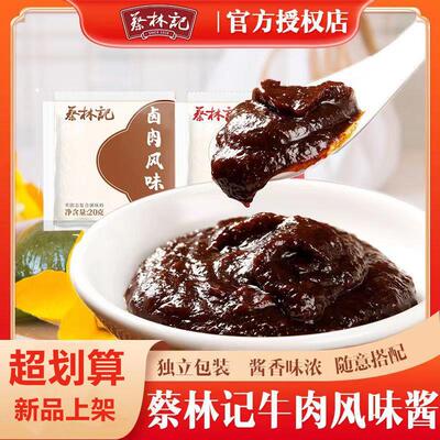 蔡林记武汉热干面拌面酱料包卤牛肉味黑鸭脖味小龙虾味调料小袋装