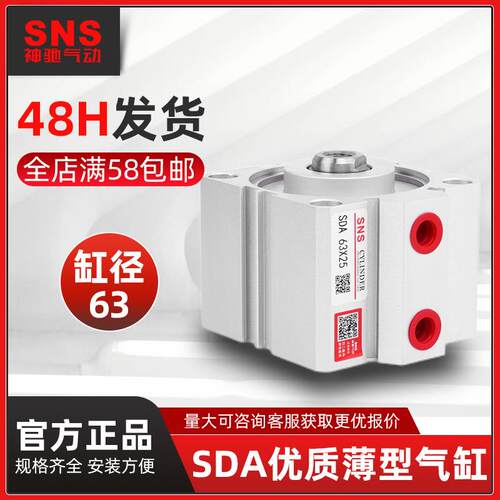 sns神驰薄型气缸气动sda63X5X10X15X20X25X30X35X40X45微型气缸
