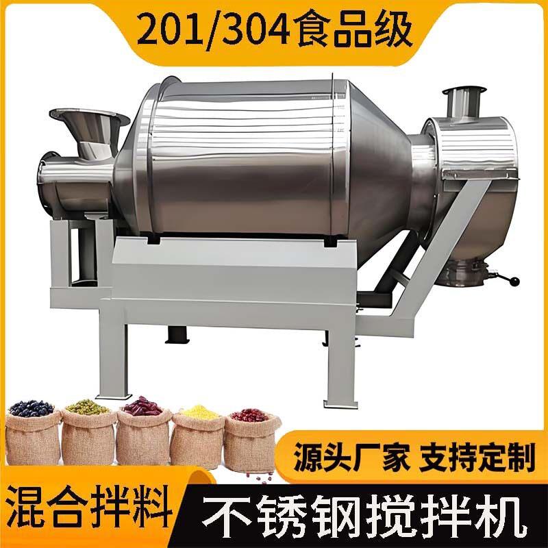 干湿两用不锈钢搅拌机温控拌料酱料茶叶加香食品化工混合机设备