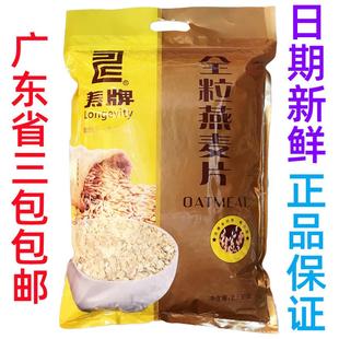 新货寿牌燕麦片全粒快熟精选燕麦2500g营养袋装早餐5斤煮包邮