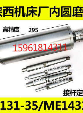 外径95 M131W-35高精度磨头主轴 内外圆磨磨杆螺纹16 ME1432B陕