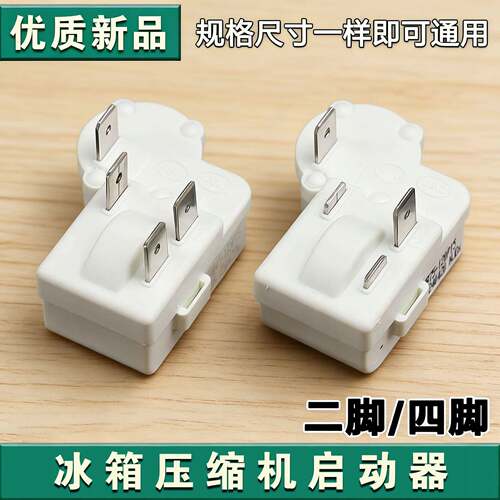 全新原装冰箱冰柜压缩机PTC启动器过载保护器继电器ZHB69-120P15