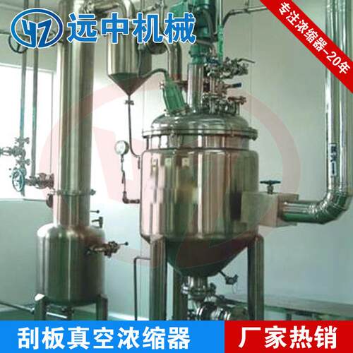 真空球型浓缩器刮板真空外循环浓缩器刮壁真空减压浓缩器
