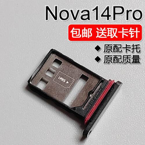 适用华为 nova14Pro 卡托卡槽 MIA AL00 手机SIM插卡座卡拖卡套