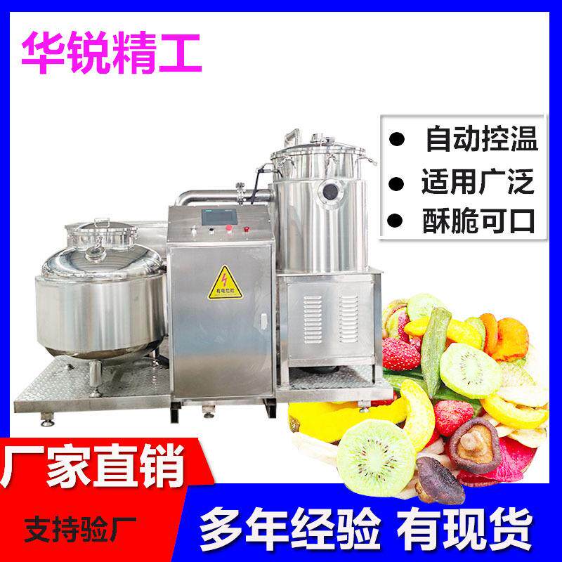 华锐VF-500型果蔬脆片真空低温油炸机低温脱水干燥设备厂家直销