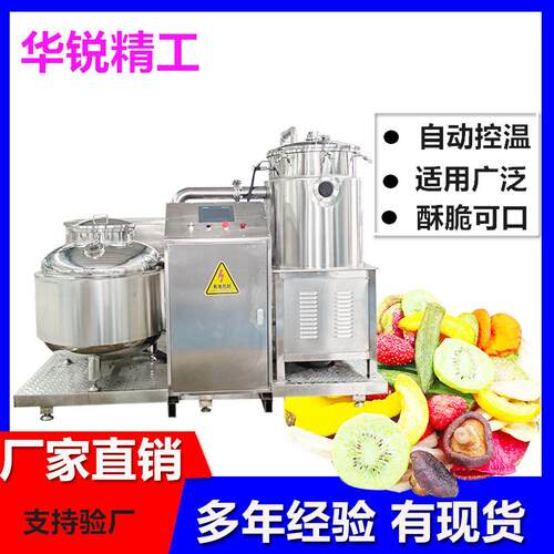 华锐VF-500型果蔬脆片真空低温油炸机低温脱水干燥设备直销
