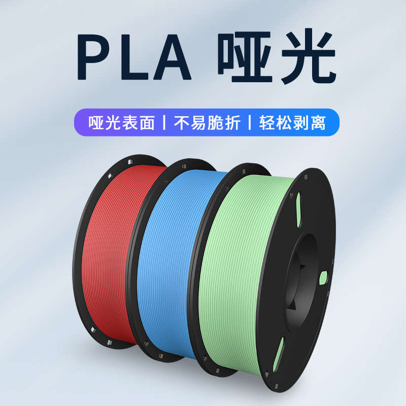 3d打印耗材 pla哑光耗材 3d打印机耗材 PLA耗材哑光 3d打印笔材料