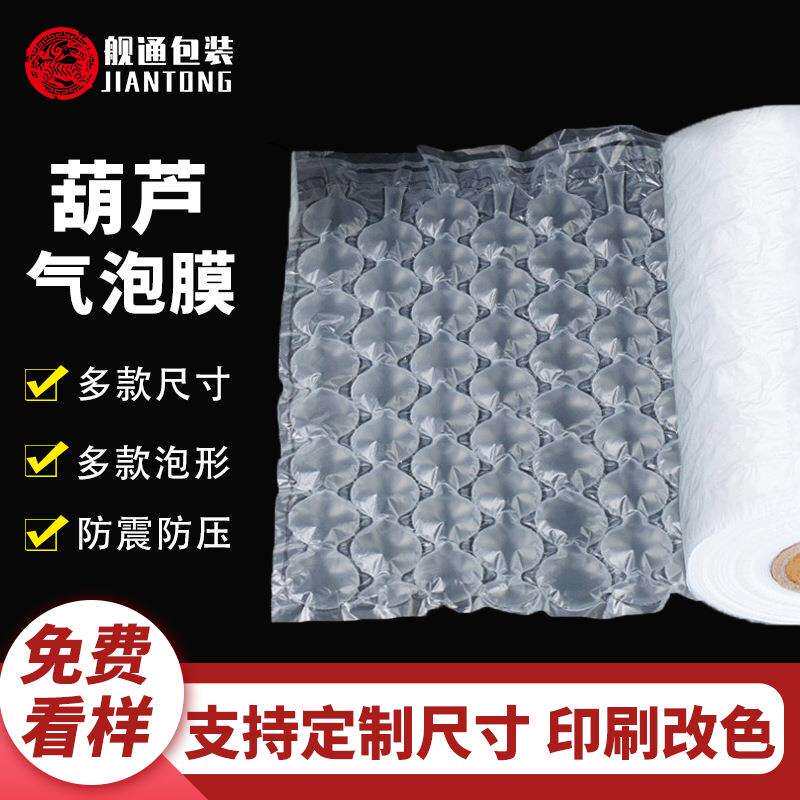 大泡葫芦膜电商发货打包膜饰品化妆品包装填充防撞泡沫纸气泡膜卷