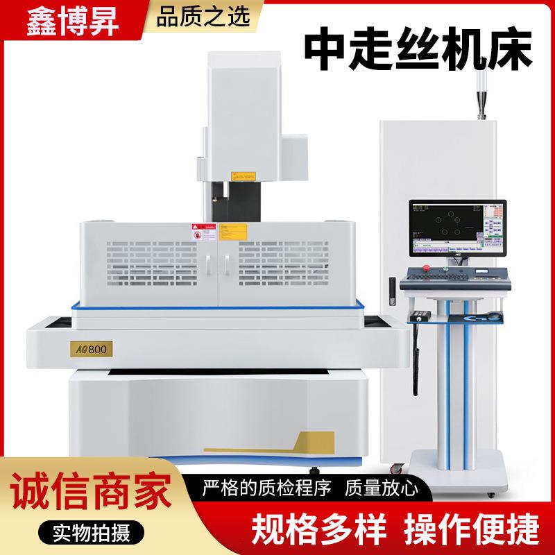 AQ800中走丝线切割机全自动伺服数控加工金属激光线切割机厂家