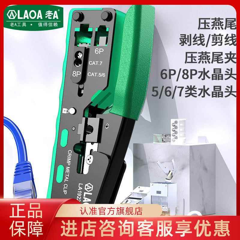 老A网网络钳线钳套装压水晶头超五通六类七类网络类压线钳宽453带